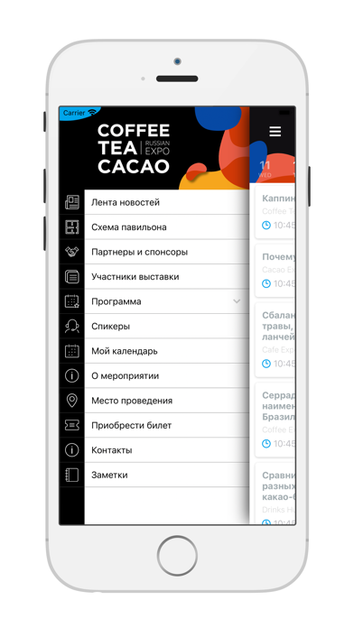 Сoffee Tea Cacao Russian Expo screenshot 2