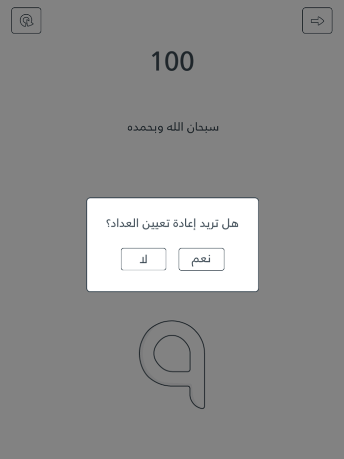 واذكر ربك كثيرا  عداد ذكر