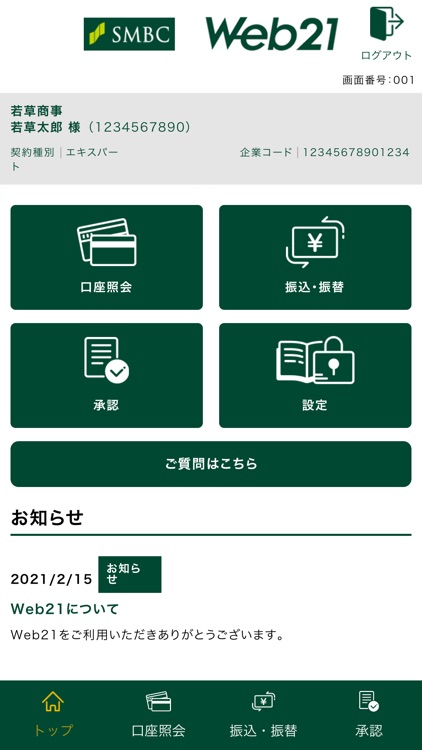 Web21スマホアプリ By Sumitomo Mitsui Banking Corporation