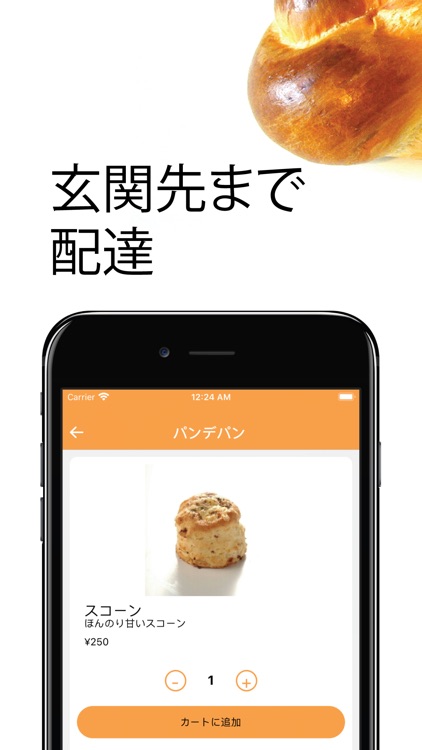 PanDelivery -パンデリ(パンの宅配) screenshot-3