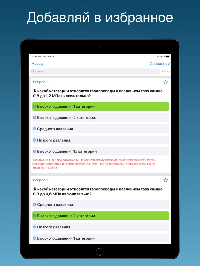 Промышленная безопасность Б7.8