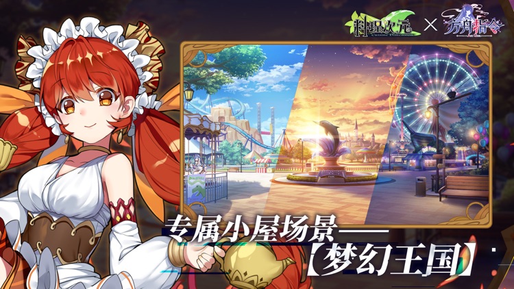 料理次元-三周年 screenshot-3