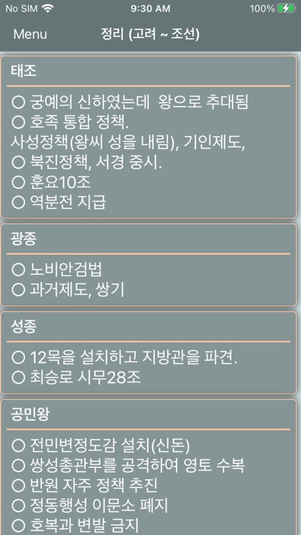 수능한국사 예상문제/핵심정리 screenshot-5