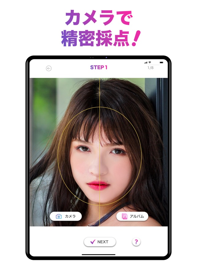 顔のバランスを点数で採点 顔診断アプリ Facescore On The App Store