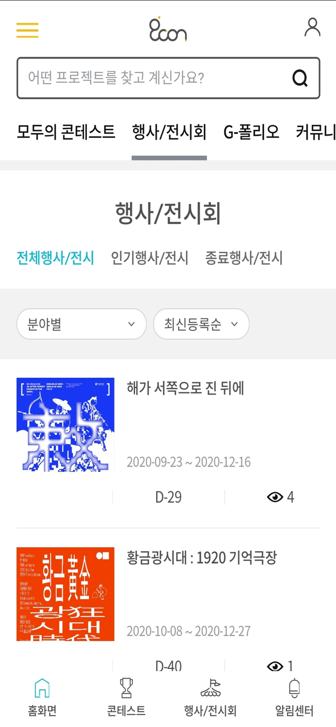 모두의 공모전,대외활동,전시회 - G콘테스트