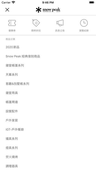 Snow Peak 雪諾必克 screenshot 2
