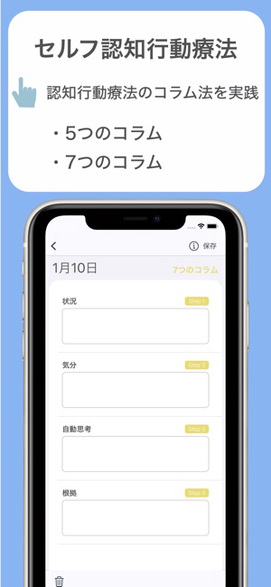 セルフ認知行動療法 をapp Storeで