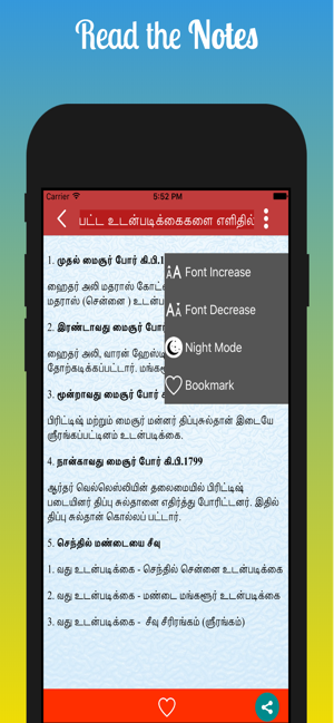 GK in Tamil TNPSC 2020(圖2)-速報App