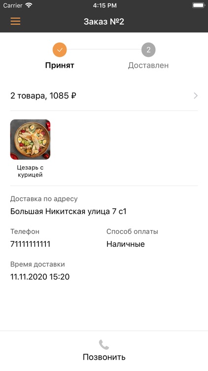 Не беда, есть еда! screenshot-4