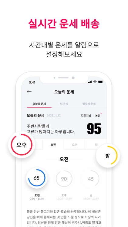 2021 점신 - 운세, 사주의 완전판