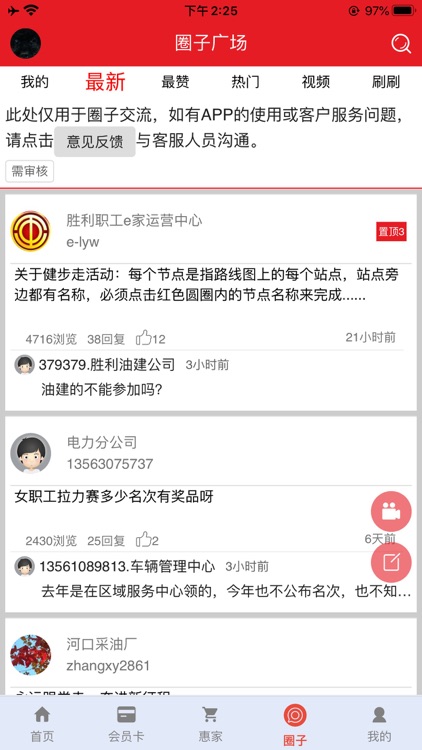 胜利职工e家 screenshot-3