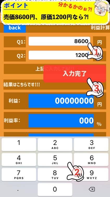 原価率利益率-価格計算アプリ screenshot-7
