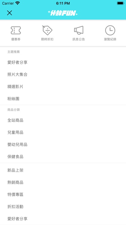 什錦FUN screenshot-4