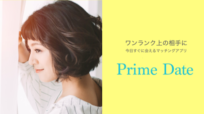 プライムデート(Prime Date) パパッとすぐ会えるのおすすめ画像1