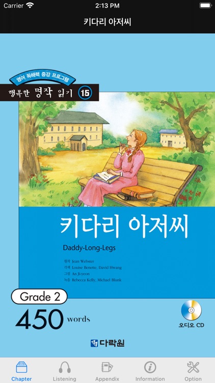 다락원 키다리 아저씨