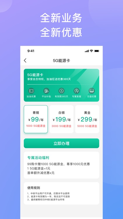 中核e能源 screenshot-3