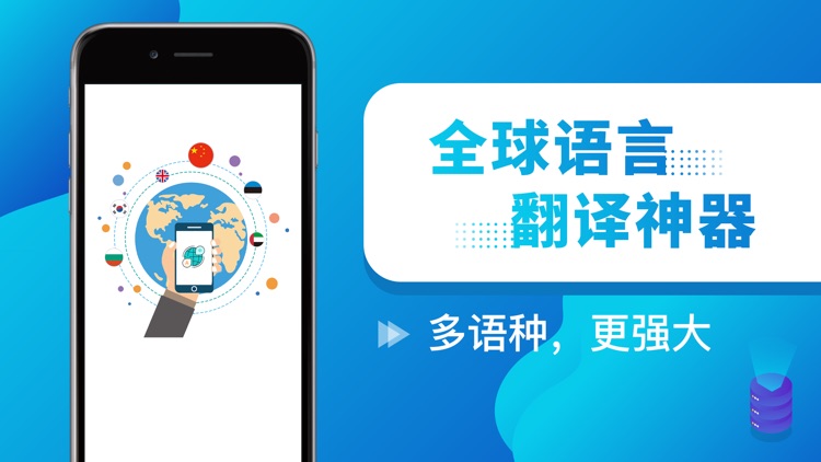 翻译软件-全球实时语音拍照翻译器