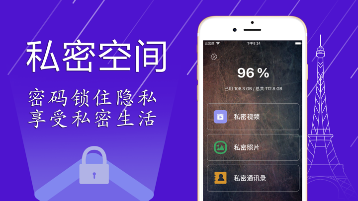 私密空间-视频相册通讯录加密看 screenshot 2