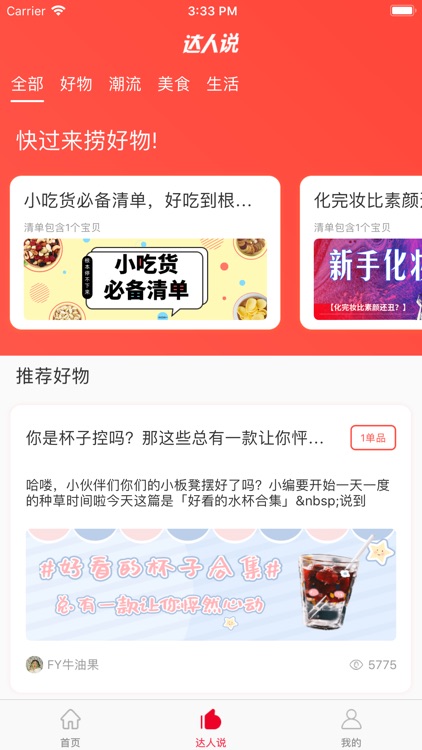 秘省-购物折扣优惠省点花