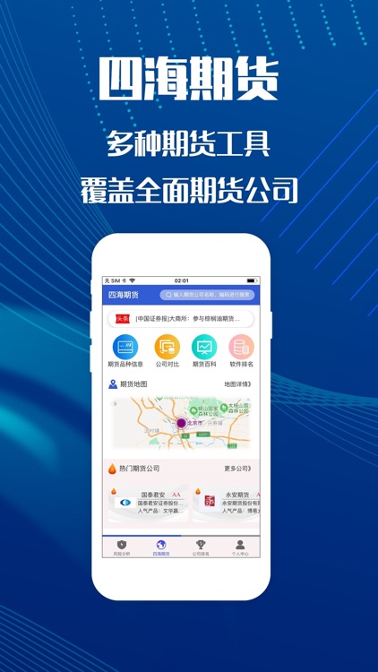 四海期货通-期货APP