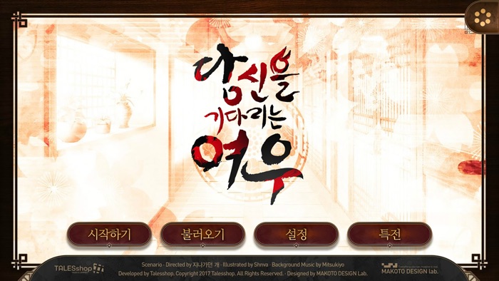 당신을 기다리는 여우