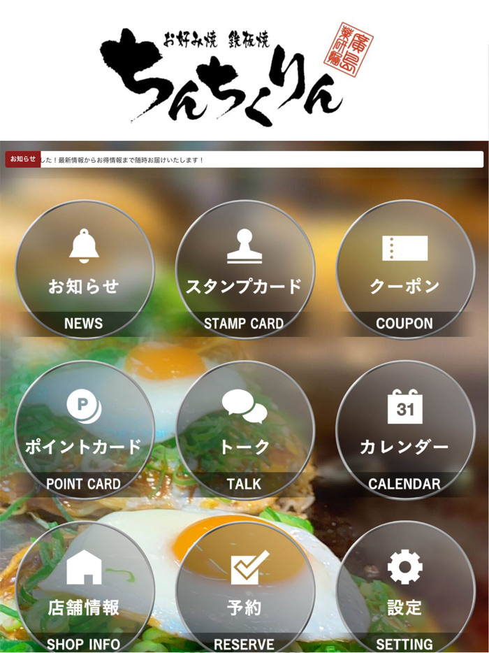 お好み焼　鉄板焼　ちんちくりん