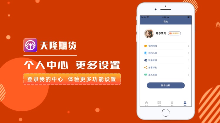 天隆期货-专业前沿策略行情App screenshot-3