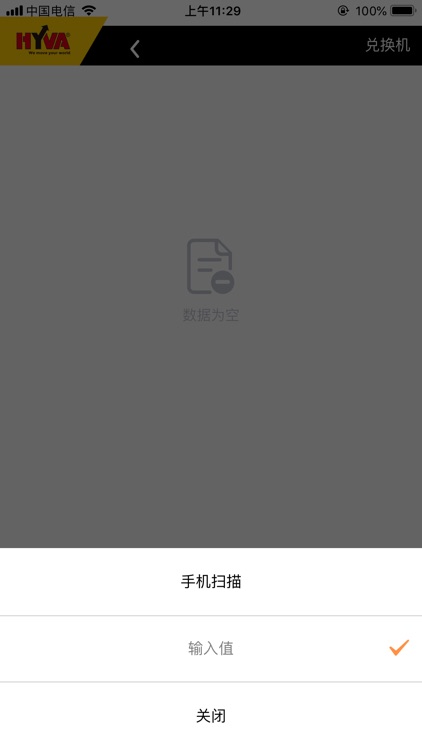 易e管家 screenshot-7