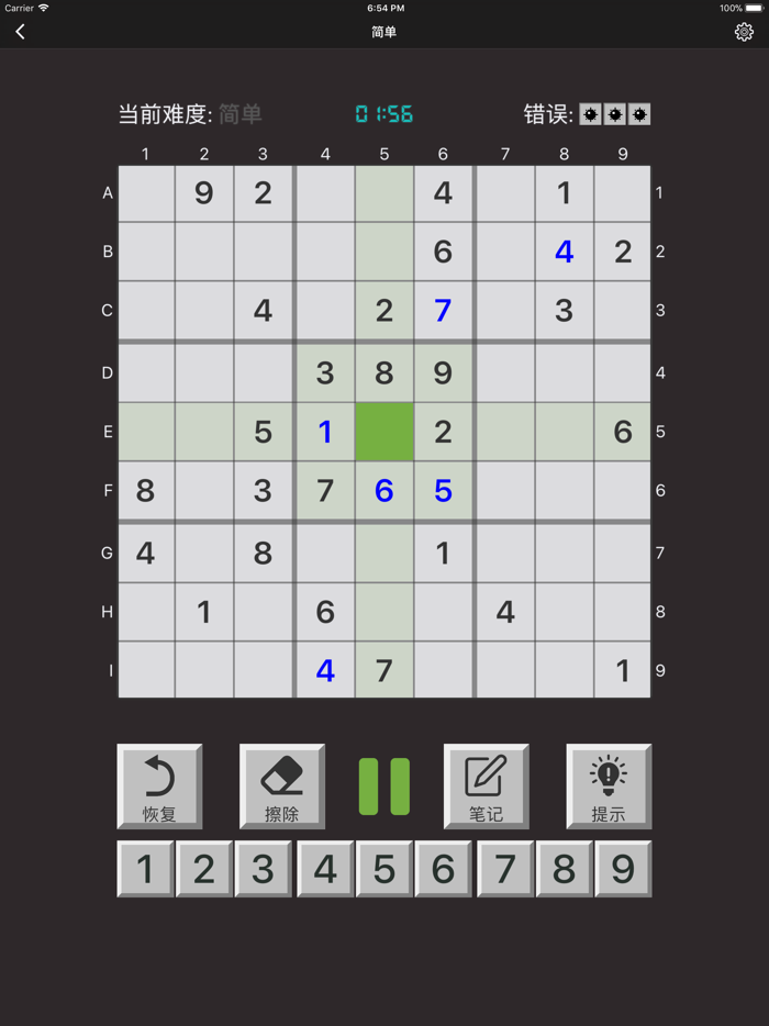 数独Pro 带你从入门到精通