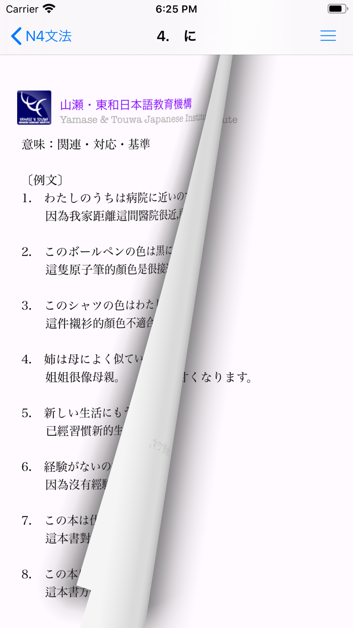 新しい「日本語能力試験」N4文法のまとめ