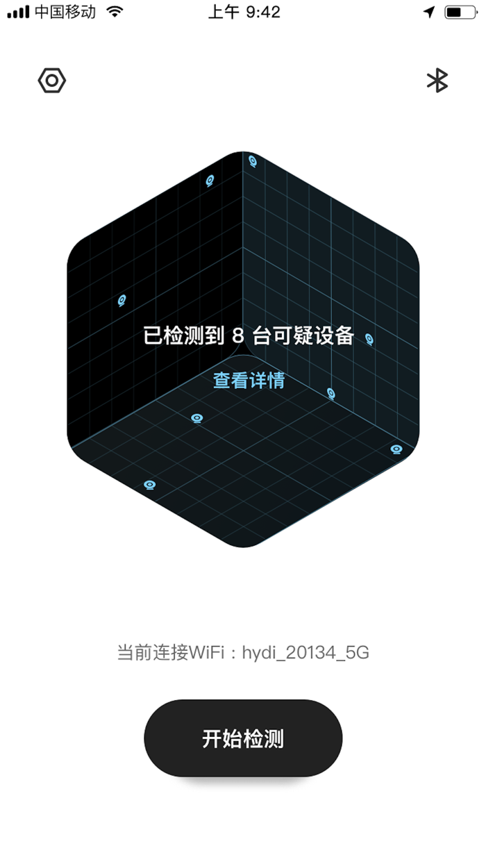 探眼-针孔摄像头探测器