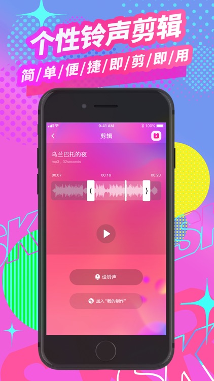 铃声制作-来电铃声音乐设置助手