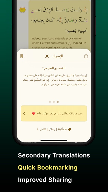 iQuran - القرآن الكريم screenshot-7