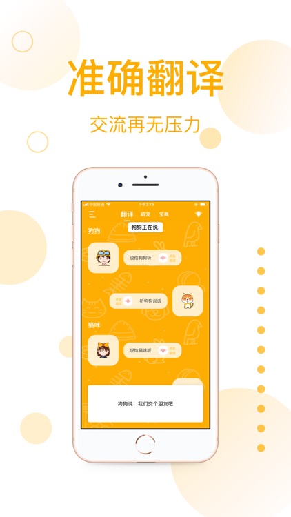 猫咪翻译器-狗语翻译器 screenshot-4
