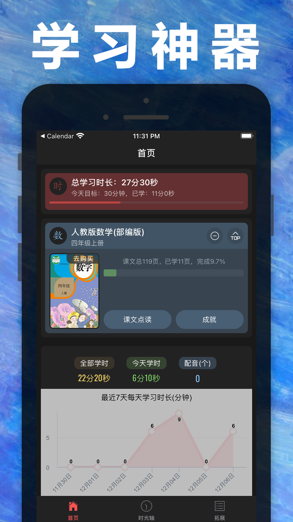 四年级数学上册 人教版小学数学课本同步学习app Free Download App For Iphone Steprimo Com