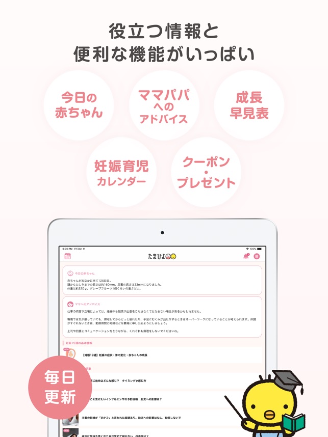 まいにちのたまひよ をapp Storeで