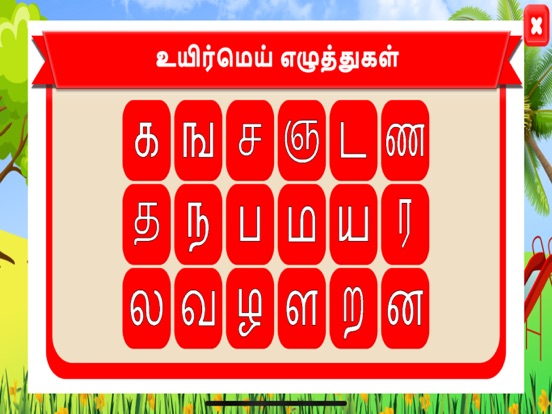 Tamil Tracing screenshot 4