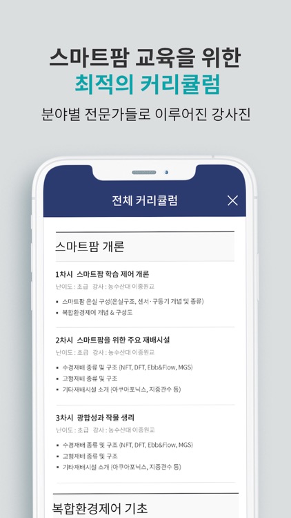 팜스쿨-한국생명과학고