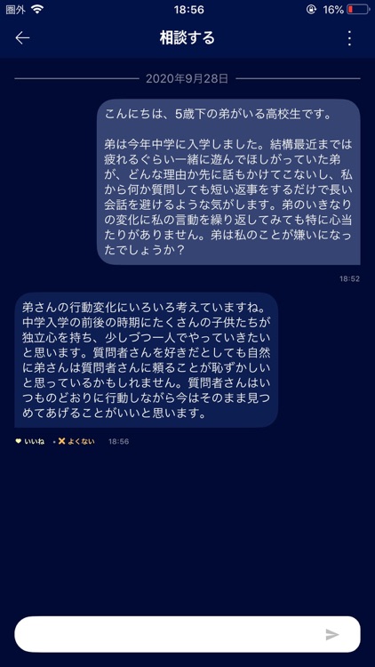 シークリット - 1対1匿名相談 screenshot-4