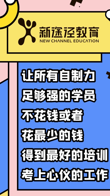 新途径教育