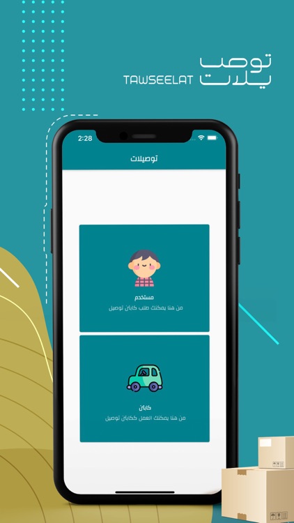 Tawseelat | توصيلات