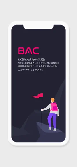 Game screenshot 블랙야크 알파인 클럽 BAC mod apk