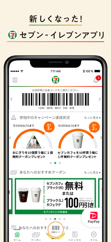 セブン イレブンアプリ Overview Apple App Store Japan