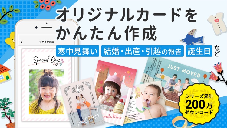 つむぐポストカード 写真挨拶状・はがき作成アプリ