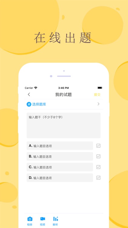 答题多宝 screenshot-3