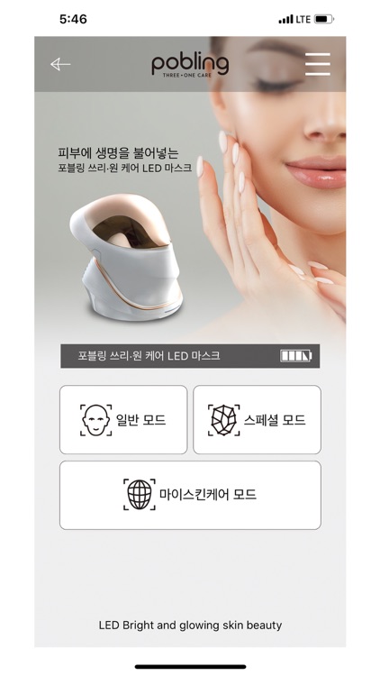 포블링 LED MASK ThreeOneCare1400 screenshot-3