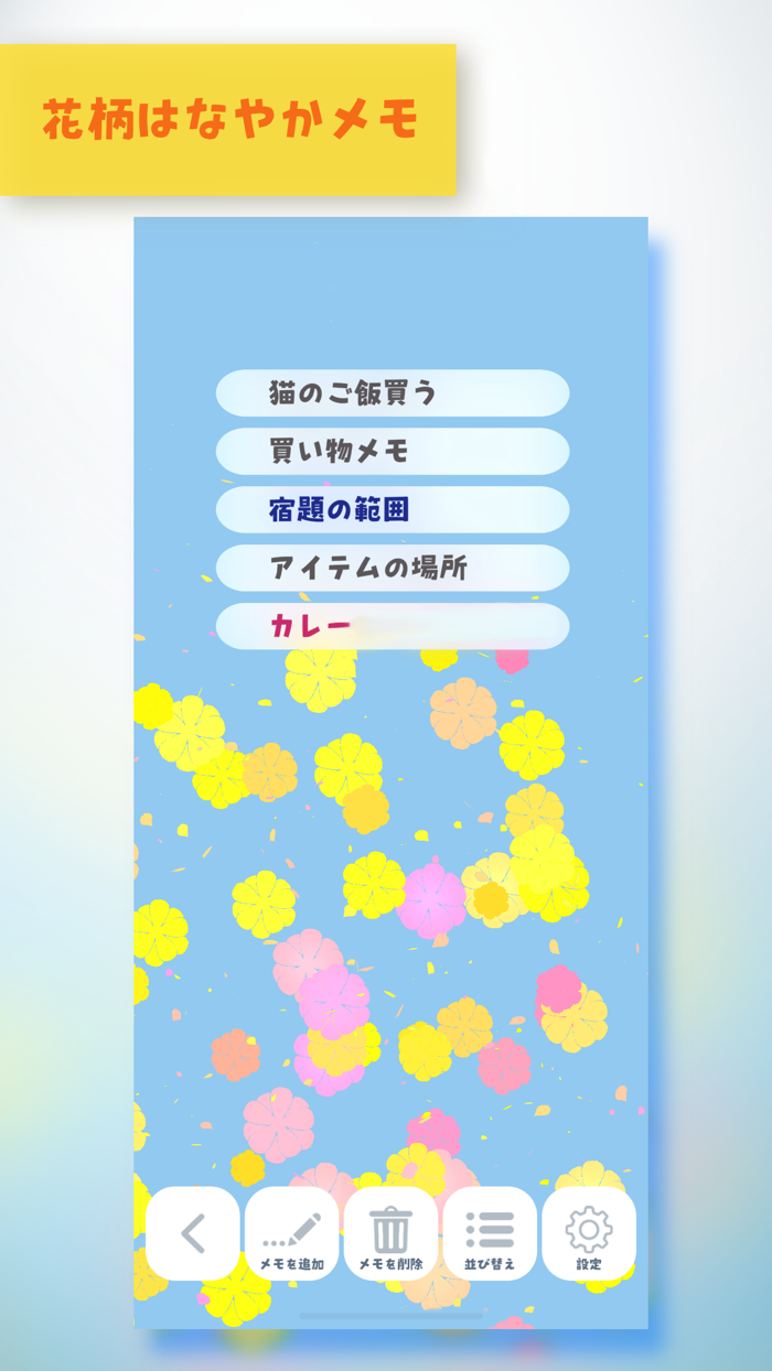 ちるメモ　３Dで動くお花のメモ帳