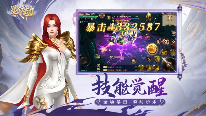 昆仑劫-正版授权