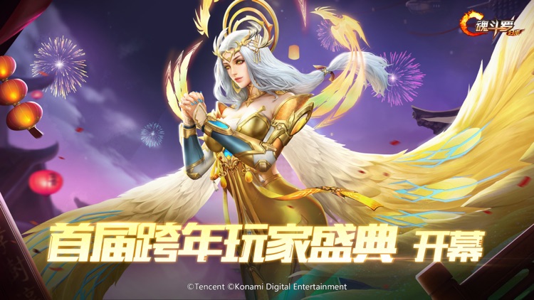 魂斗罗:归来-巅峰战场 玩家盛典 screenshot-4