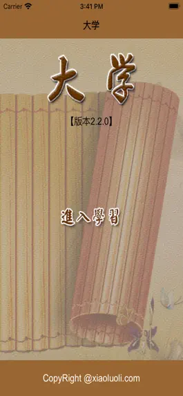 Game screenshot 国学之四书大学完整注释兼语音诵读版 mod apk